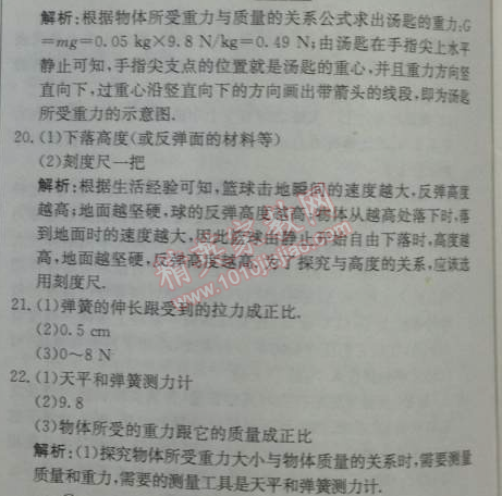 2014年1加1轻巧夺冠优化训练八年级物理下册人教版银版 第7章综合检测题