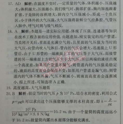 2014年1加1輕巧奪冠優(yōu)化訓(xùn)練八年級物理下冊人教版銀版 第3節(jié)