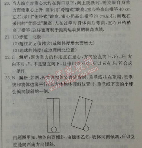 2014年1加1輕巧奪冠優(yōu)化訓(xùn)練八年級(jí)物理下冊(cè)人教版銀版 第3節(jié)