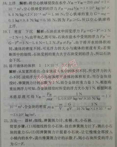 2014年1加1轻巧夺冠优化训练八年级物理下册人教版银版 第十章综合检测题