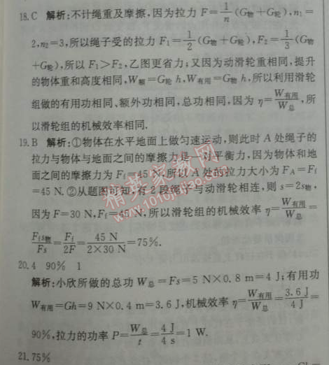 2014年1加1轻巧夺冠优化训练八年级物理下册人教版银版 第3节