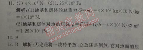 2014年1加1輕巧奪冠優(yōu)化訓(xùn)練八年級(jí)物理下冊人教版銀版 第1節(jié)