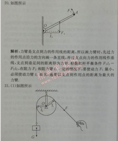 2014年1加1轻巧夺冠优化训练八年级物理下册人教版银版 第2学期期末测试