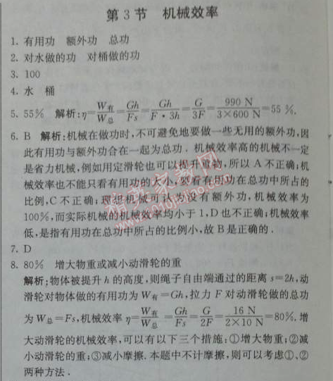 2014年1加1輕巧奪冠優(yōu)化訓練八年級物理下冊人教版銀版 第3節(jié)