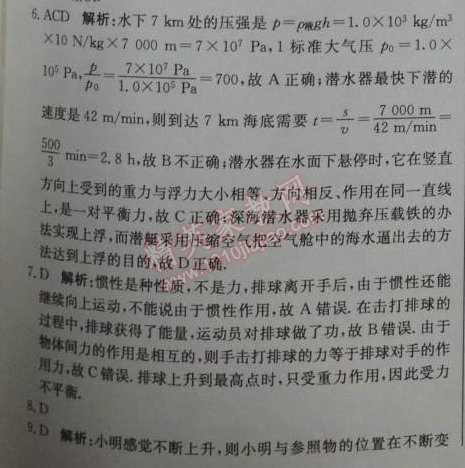 2014年1加1轻巧夺冠优化训练八年级物理下册人教版银版 第2学期期末测试