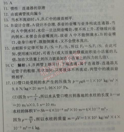 2014年1加1輕巧奪冠優(yōu)化訓(xùn)練八年級物理下冊人教版銀版 第2節(jié)