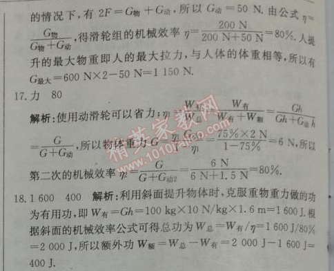 2014年1加1轻巧夺冠优化训练八年级物理下册人教版银版 12章综合检测