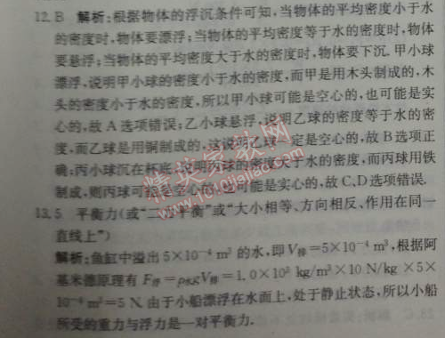 2014年1加1轻巧夺冠优化训练八年级物理下册人教版银版 第十章综合检测题