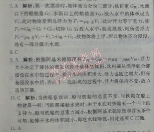 2014年1加1轻巧夺冠优化训练八年级物理下册人教版银版 第十章综合检测题