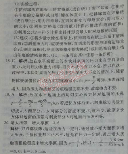 2014年1加1輕巧奪冠優(yōu)化訓(xùn)練八年級(jí)物理下冊人教版銀版 第1節(jié)