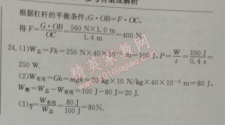 2014年1加1轻巧夺冠优化训练八年级物理下册人教版银版 12章综合检测