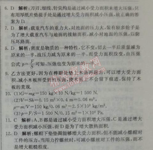 2014年1加1輕巧奪冠優(yōu)化訓(xùn)練八年級(jí)物理下冊人教版銀版 第1節(jié)