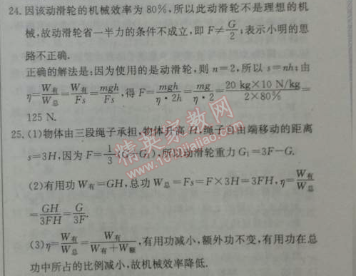 2014年1加1轻巧夺冠优化训练八年级物理下册人教版银版 第3节