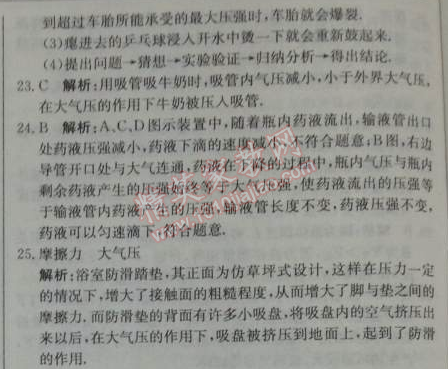 2014年1加1輕巧奪冠優(yōu)化訓(xùn)練八年級物理下冊人教版銀版 第3節(jié)