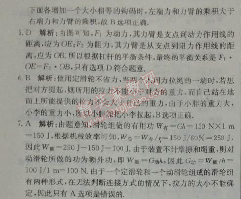 2014年1加1轻巧夺冠优化训练八年级物理下册人教版银版 12章综合检测