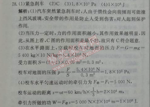 2014年1加1轻巧夺冠优化训练八年级物理下册人教版银版 第1节