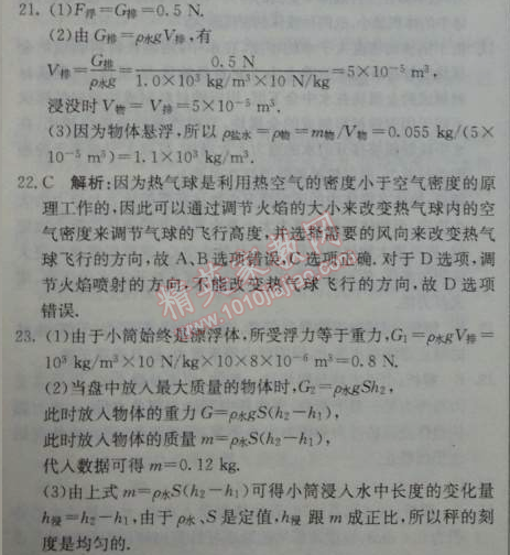 2014年1加1轻巧夺冠优化训练八年级物理下册人教版银版 第3节