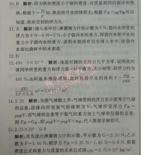 2014年1加1轻巧夺冠优化训练八年级物理下册人教版银版 第2节