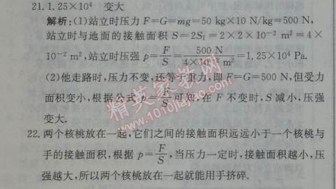 2014年1加1輕巧奪冠優(yōu)化訓(xùn)練八年級(jí)物理下冊人教版銀版 第1節(jié)