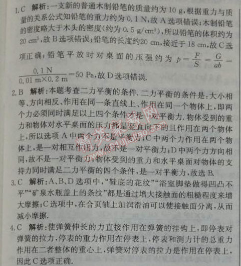 2014年1加1轻巧夺冠优化训练八年级物理下册人教版银版 期中测试题