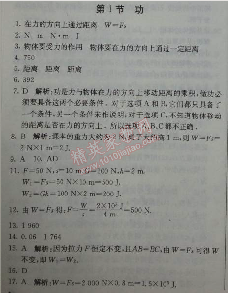 2014年1加1轻巧夺冠优化训练八年级物理下册人教版银版 第1节