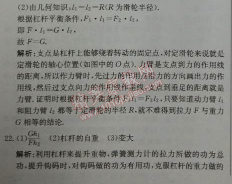 2014年1加1轻巧夺冠优化训练八年级物理下册人教版银版 第2学期期末测试