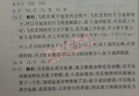 2014年1加1轻巧夺冠优化训练八年级物理下册人教版银版 第十一章综合检测题