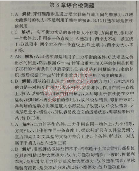 2014年1加1轻巧夺冠优化训练八年级物理下册人教版银版 第八章综合检测题