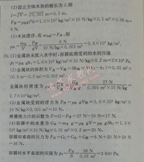 2014年1加1轻巧夺冠优化训练八年级物理下册人教版银版 第十章综合检测题