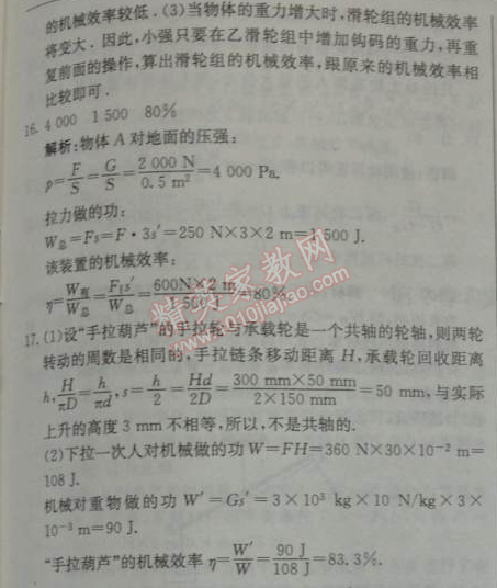 2014年1加1轻巧夺冠优化训练八年级物理下册人教版银版 第3节