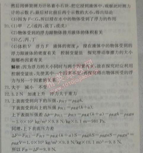 2014年1加1轻巧夺冠优化训练八年级物理下册人教版银版 第1节