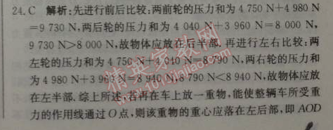 2014年1加1輕巧奪冠優(yōu)化訓(xùn)練八年級(jí)物理下冊(cè)人教版銀版 第3節(jié)