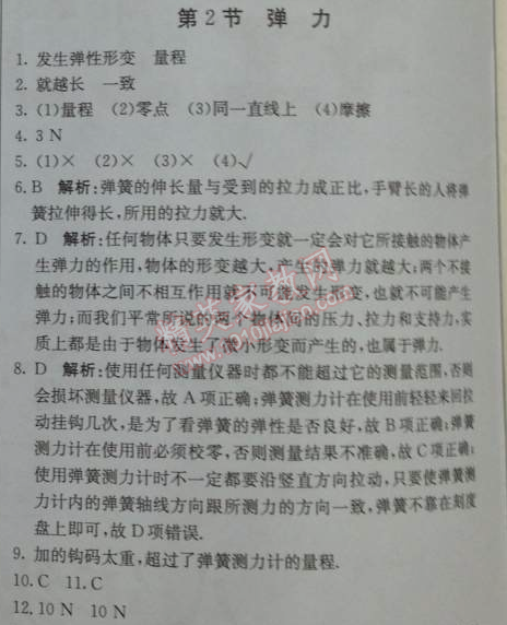 2014年1加1轻巧夺冠优化训练八年级物理下册人教版银版 第2节