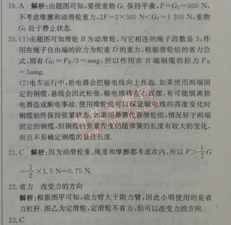 2014年1加1轻巧夺冠优化训练八年级物理下册人教版银版 第2节