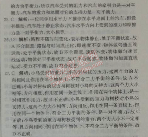 2014年1加1輕巧奪冠優(yōu)化訓(xùn)練八年級物理下冊人教版銀版 第2節(jié)