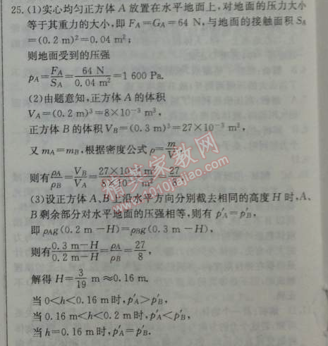 2014年1加1轻巧夺冠优化训练八年级物理下册人教版银版 期中测试题