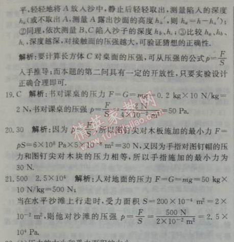 2014年1加1輕巧奪冠優(yōu)化訓(xùn)練八年級(jí)物理下冊人教版銀版 第1節(jié)