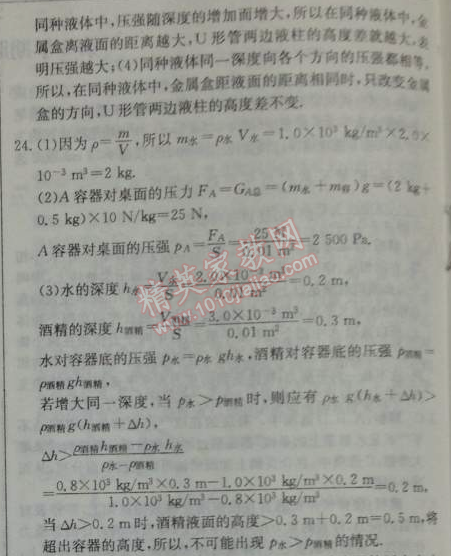 2014年1加1轻巧夺冠优化训练八年级物理下册人教版银版 期中测试题