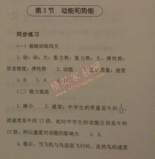 2014年人教金學(xué)典同步解析與測評八年級物理下冊人教版 第3節(jié)