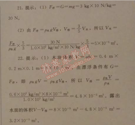 2014年人教金学典同步解析与测评八年级物理下册人教版 期末水平测试