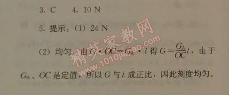 2014年人教金學(xué)典同步解析與測評八年級物理下冊人教版 第1節(jié)