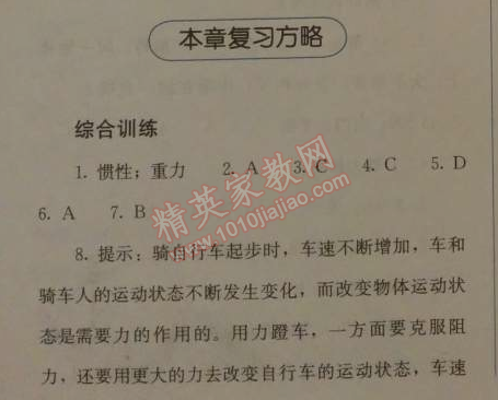 2014年人教金学典同步解析与测评八年级物理下册人教版 本章复习方略