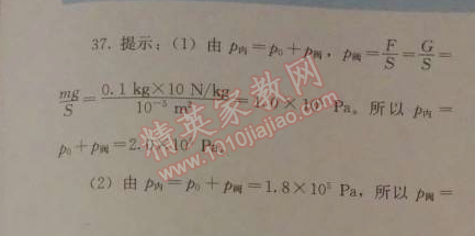 2014年人教金學(xué)典同步解析與測評八年級物理下冊人教版 期中水平測試