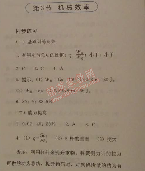 2014年人教金學(xué)典同步解析與測(cè)評(píng)八年級(jí)物理下冊(cè)人教版 第3節(jié)