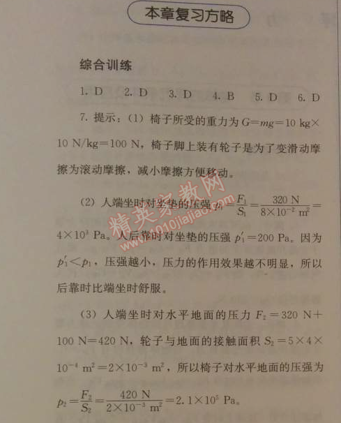 2014年人教金学典同步解析与测评八年级物理下册人教版 本章复习方略