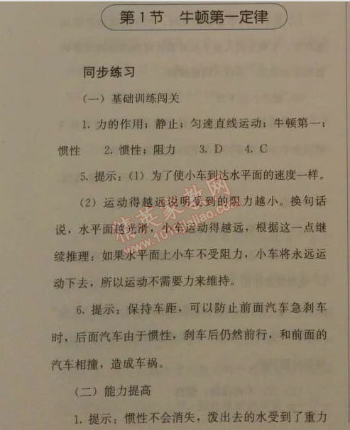 2014年人教金學(xué)典同步解析與測(cè)評(píng)八年級(jí)物理下冊(cè)人教版 第一節(jié)