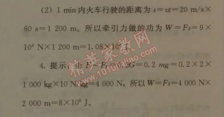 2014年人教金学典同步解析与测评八年级物理下册人教版 第1节