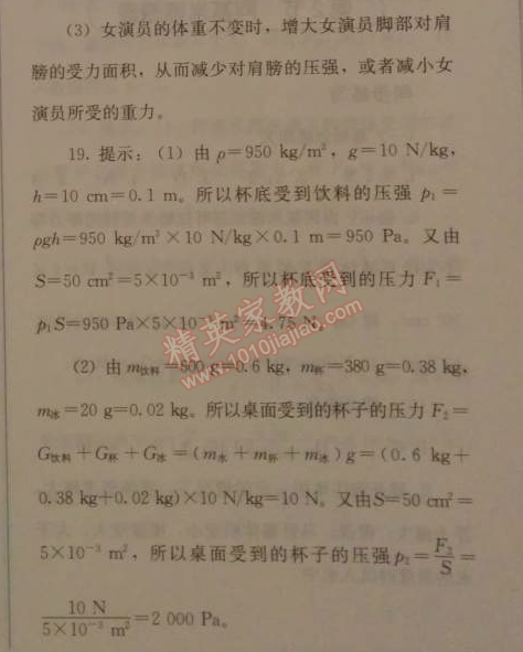 2014年人教金学典同步解析与测评八年级物理下册人教版 本章水平测试