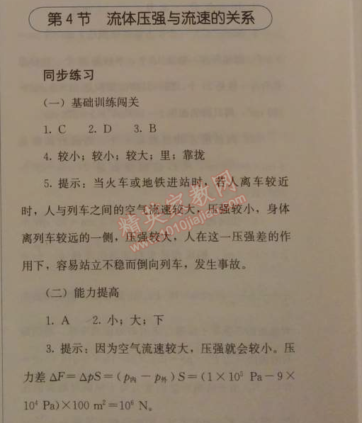 2014年人教金學典同步解析與測評八年級物理下冊人教版 第4節(jié)