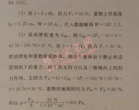 2014年人教金学典同步解析与测评八年级物理下册人教版 本章复习方略